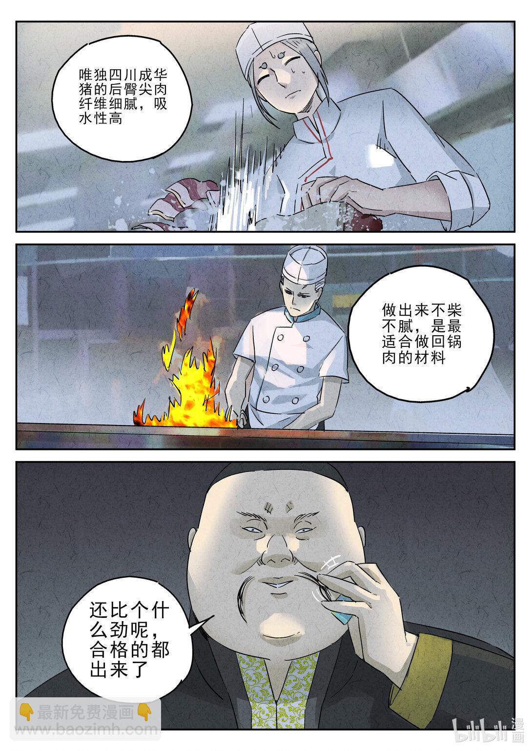 169 第五一话 回锅肉与木阴之鱼（二）-第170话