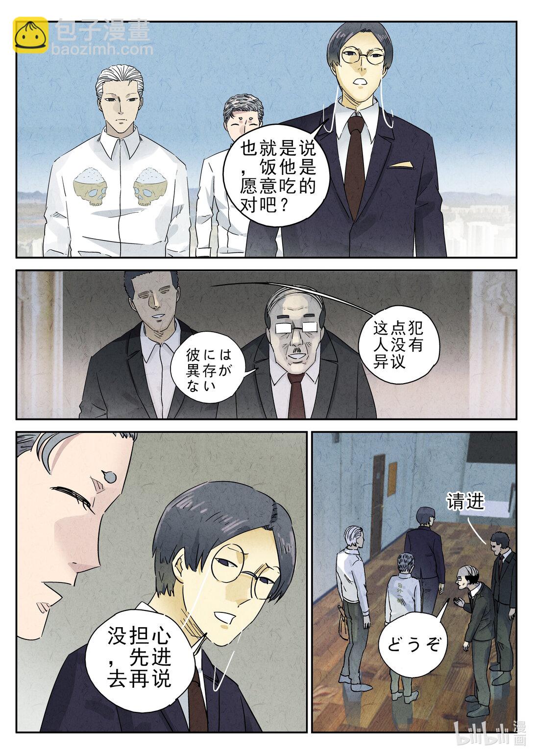 169 第五一话 回锅肉与木阴之鱼（二）-第170话
