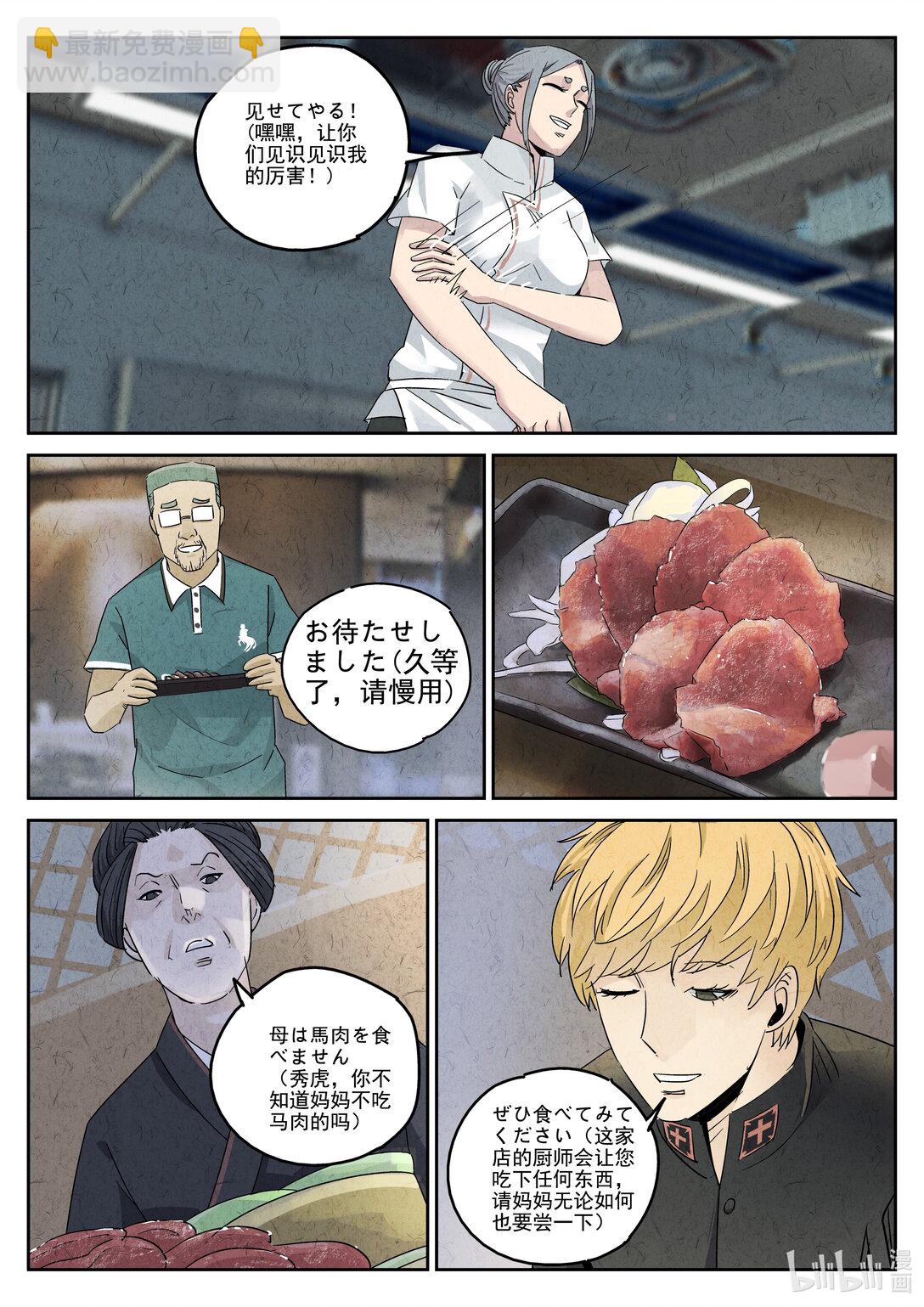 171 第五一话 回锅肉与木阴之鱼（四）-第172话