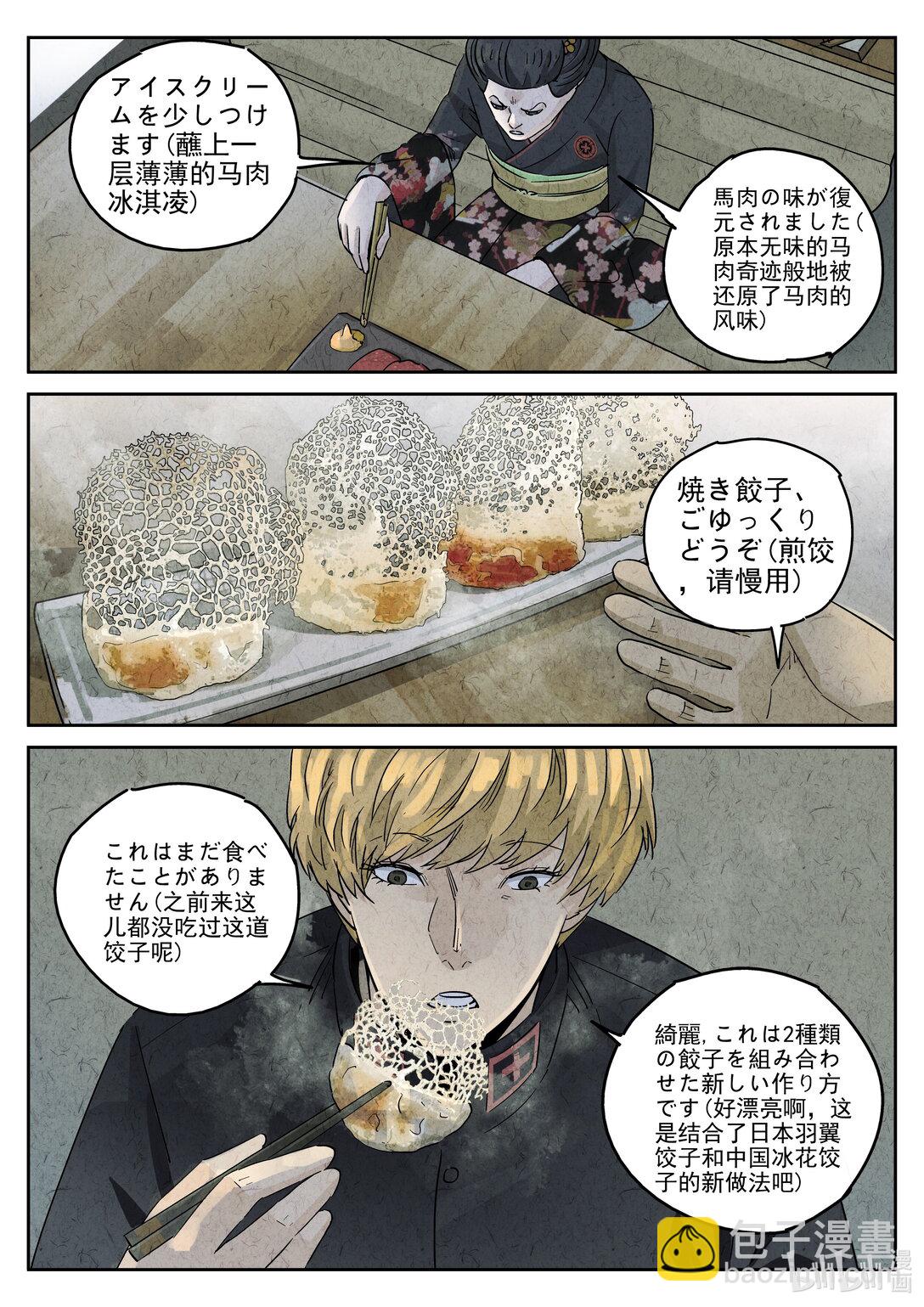 171 第五一话 回锅肉与木阴之鱼（四）-第172话