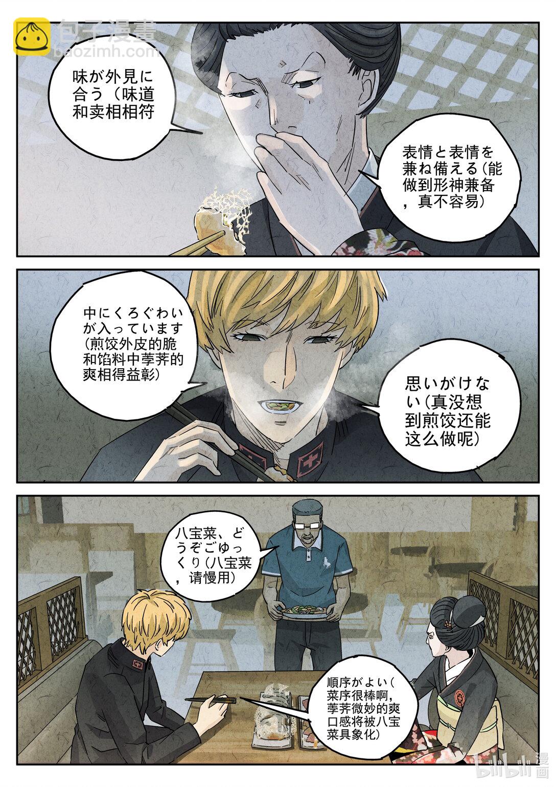 171 第五一话 回锅肉与木阴之鱼（四）-第172话
