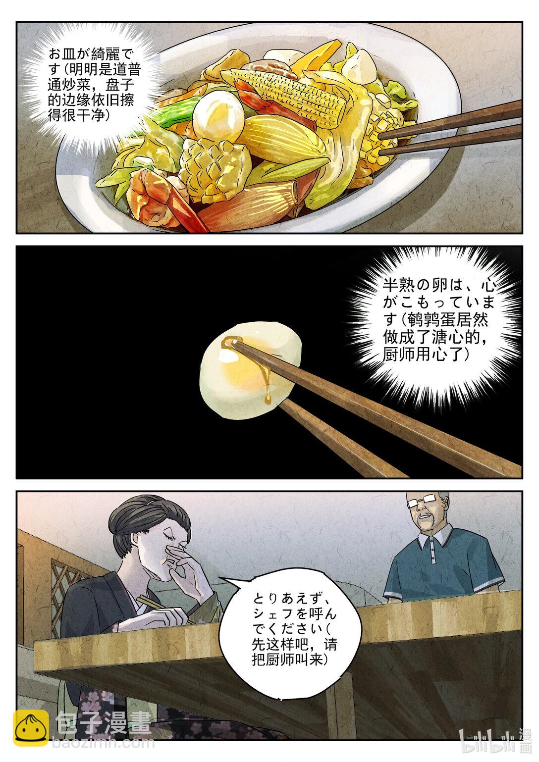 171 第五一话 回锅肉与木阴之鱼（四）-第172话