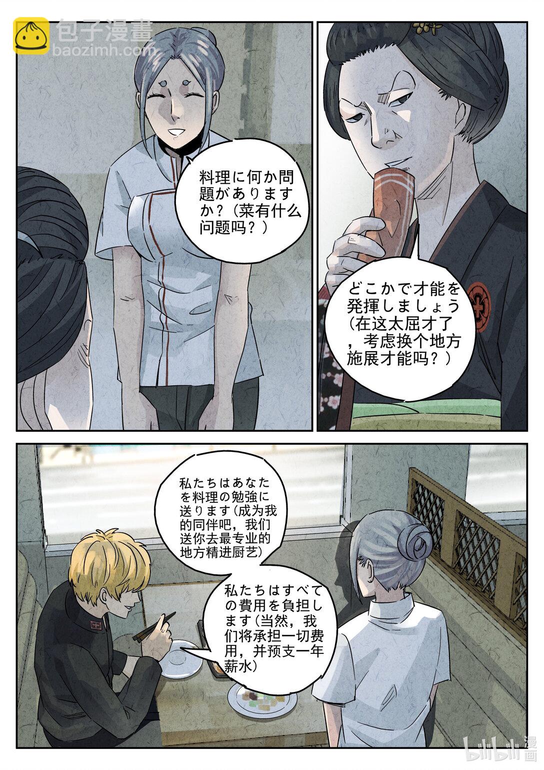 171 第五一话 回锅肉与木阴之鱼（四）-第172话