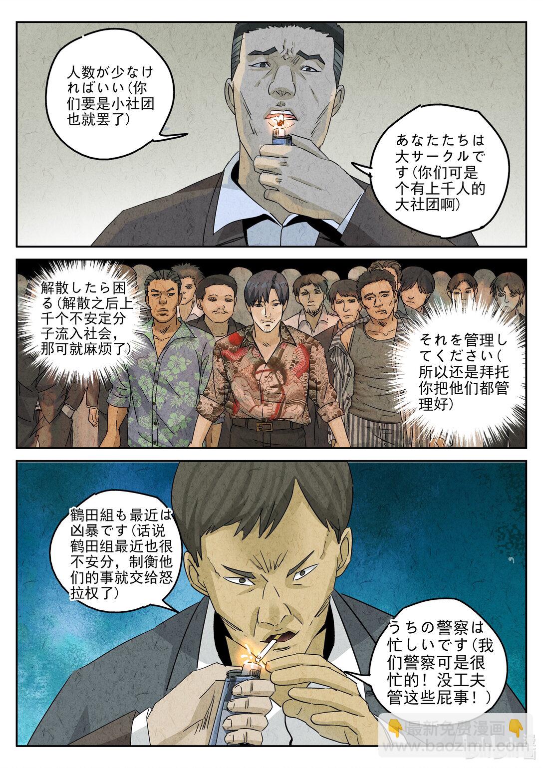 171 第五一话 回锅肉与木阴之鱼（四）-第172话