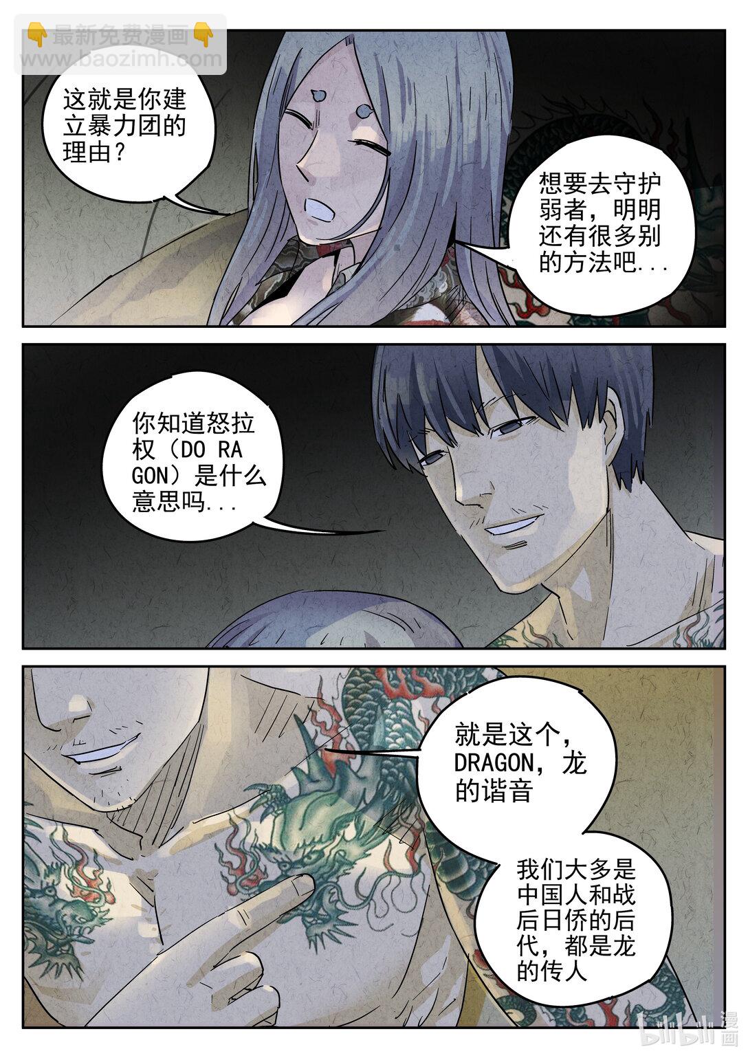 171 第五一话 回锅肉与木阴之鱼（四）-第172话