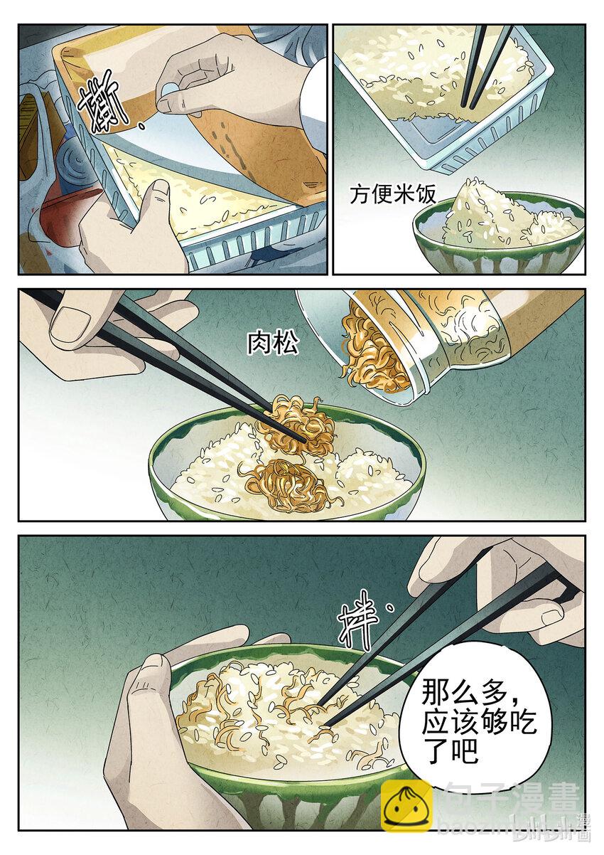 021 番外 猫爪拌饭-第22话