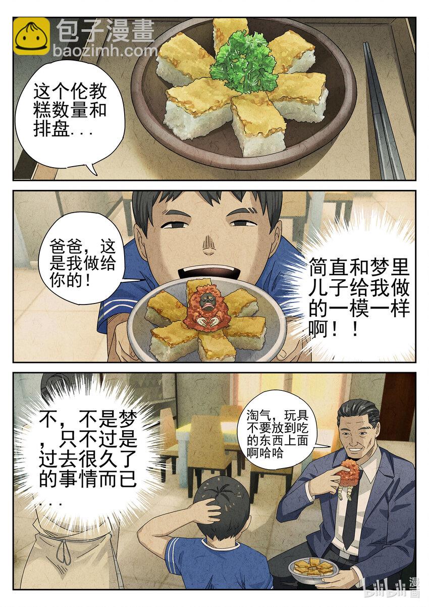 023 第十三餐 蛋煎伦教糕（二）-第24话