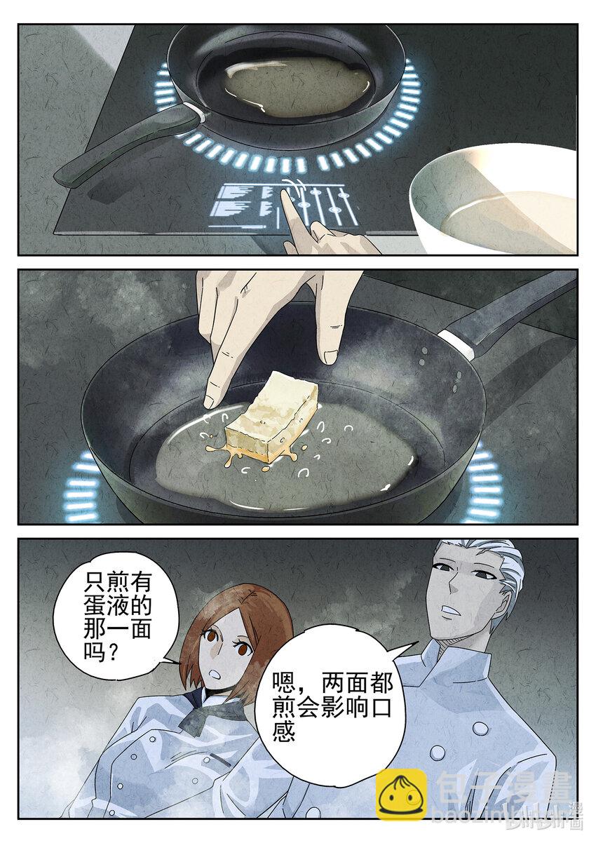 023 第十三餐 蛋煎伦教糕（二）-第24话