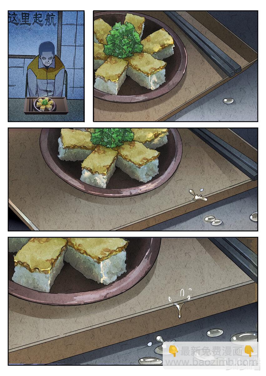 023 第十三餐 蛋煎伦教糕（二）-第24话