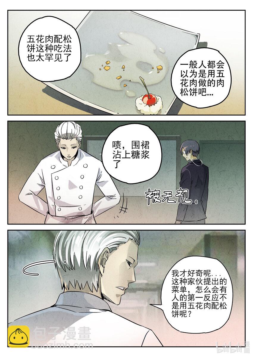 003 第三餐 五花肉松饼-第4话