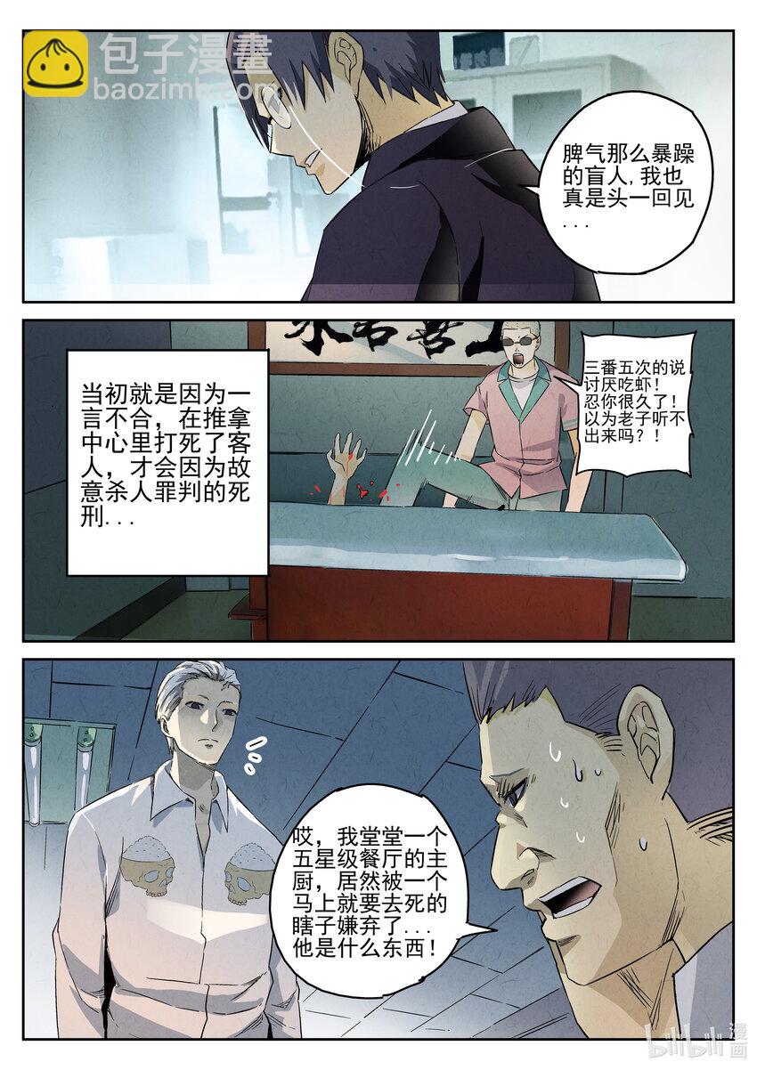 003 第三餐 五花肉松饼-第4话