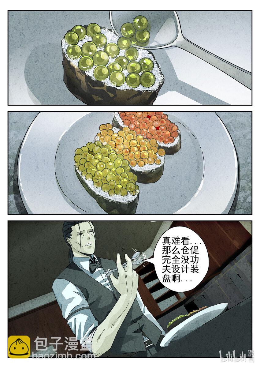 031 第十六餐 分子三色寿司（二）-第32话