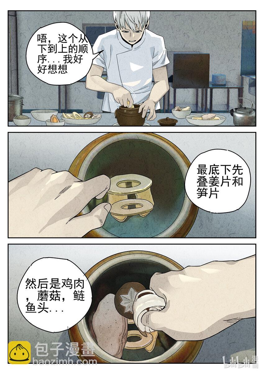 035 第十七话 一品佛跳墙（三）-第36话