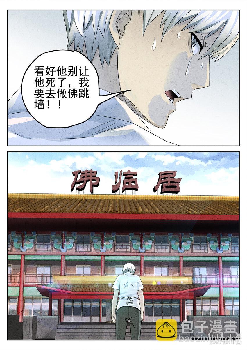 035 第十七话 一品佛跳墙（三）-第36话
