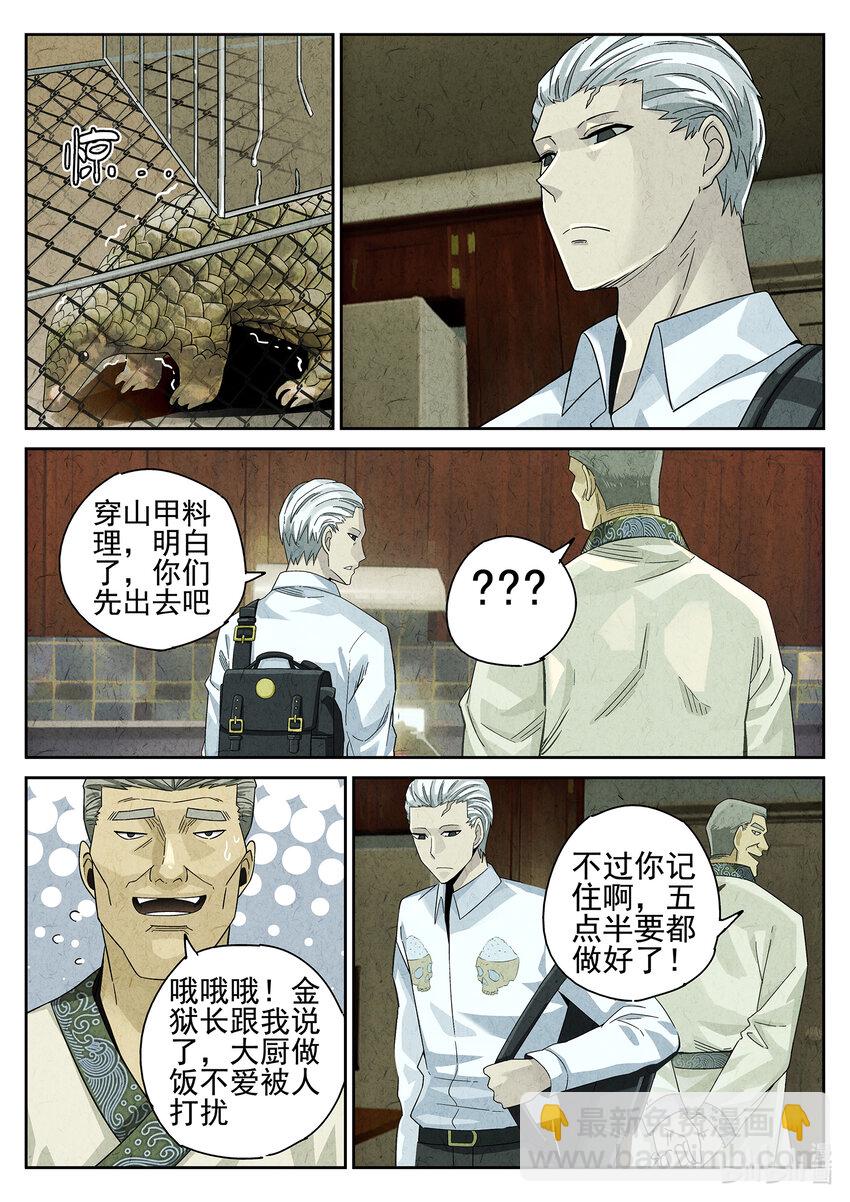 037 第十八话 穿山甲料理（一）-第38话