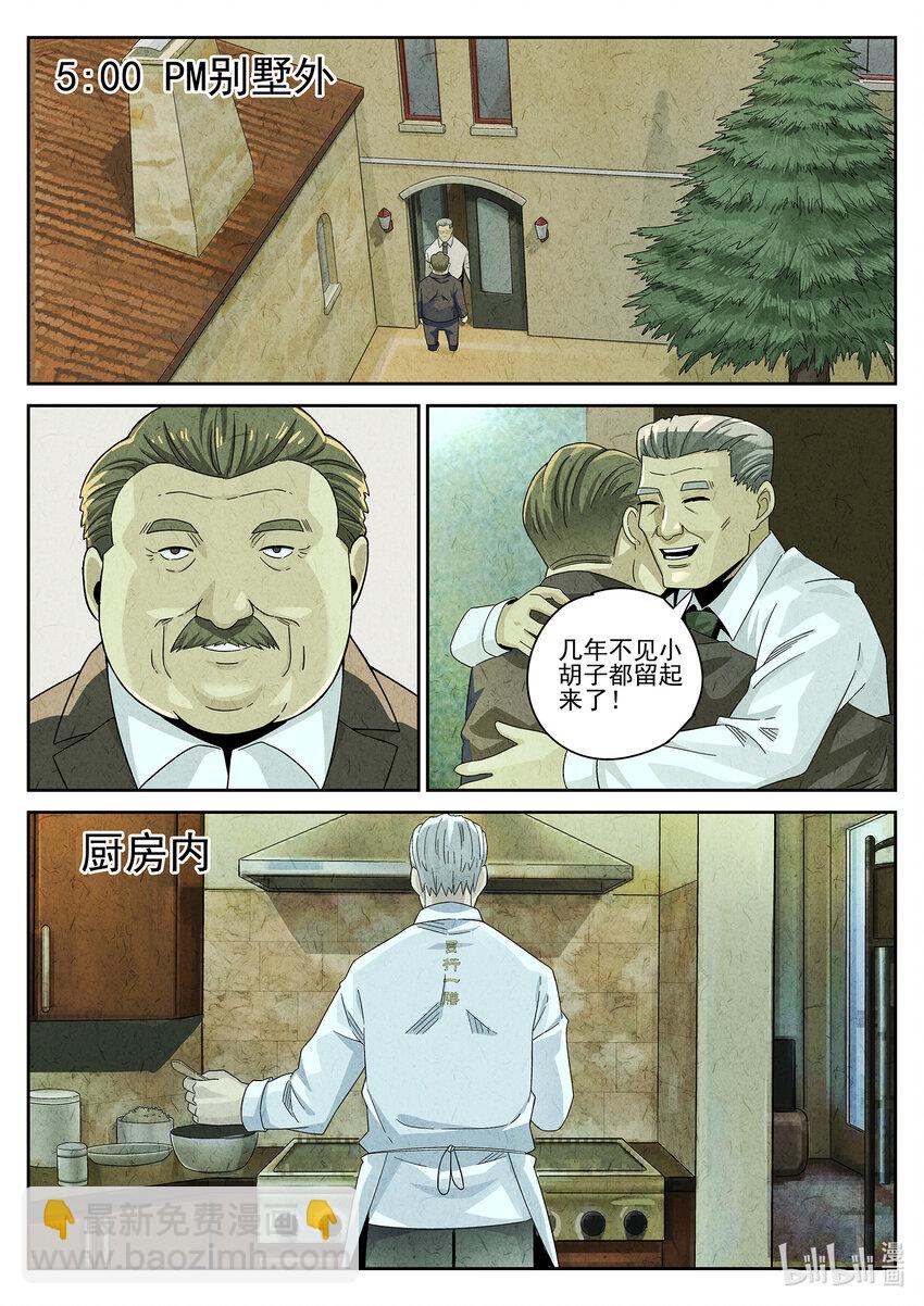 037 第十八话 穿山甲料理（一）-第38话