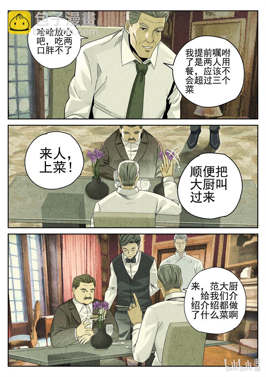 037 第十八话 穿山甲料理（一）-第38话