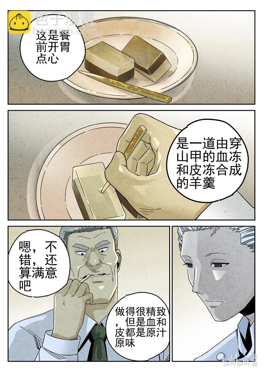 037 第十八话 穿山甲料理（一）-第38话