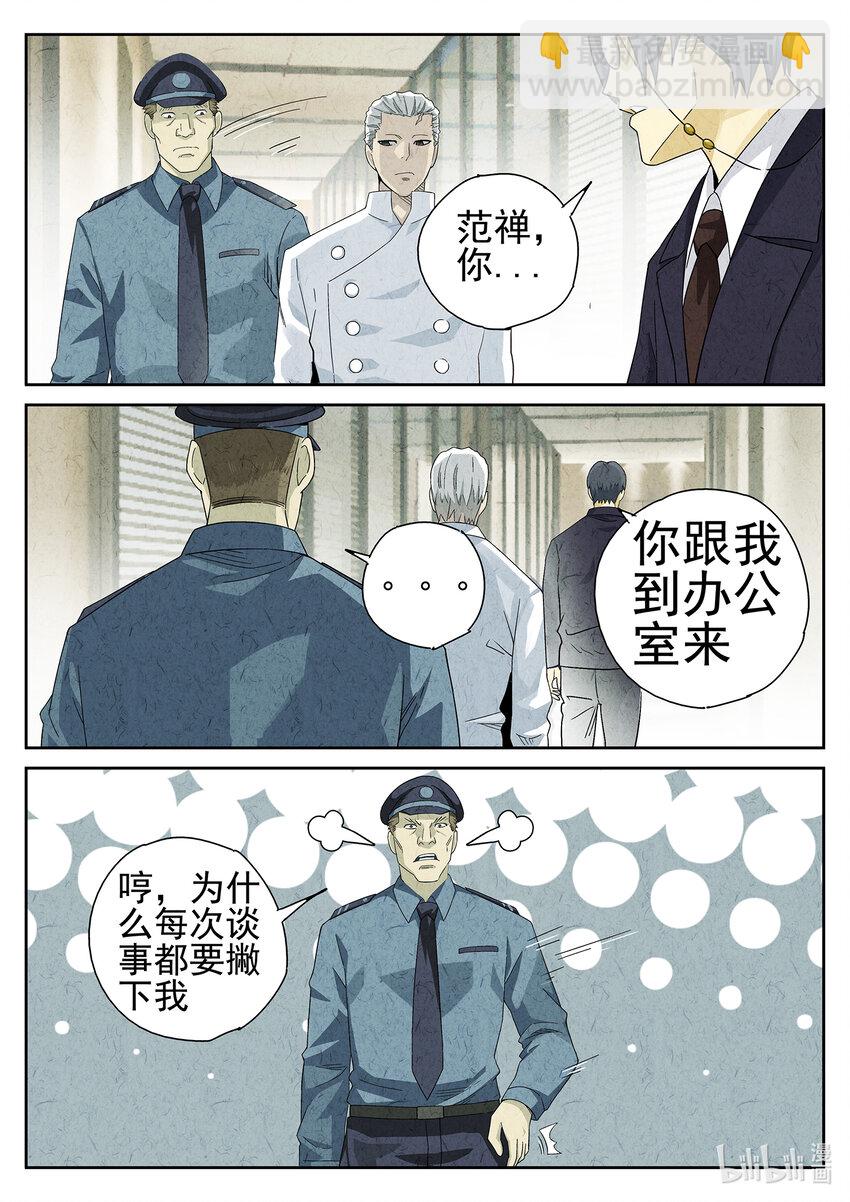037 第十八话 穿山甲料理（一）-第38话