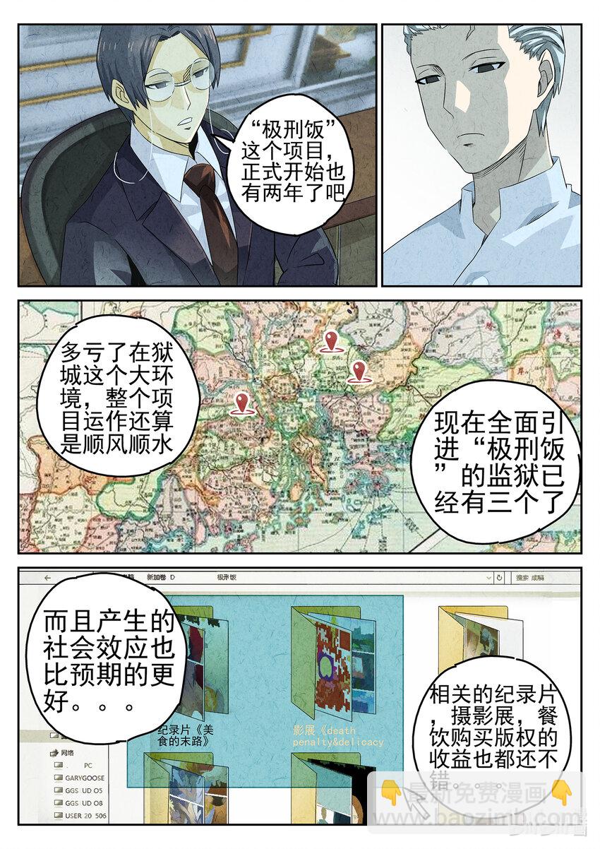 037 第十八话 穿山甲料理（一）-第38话