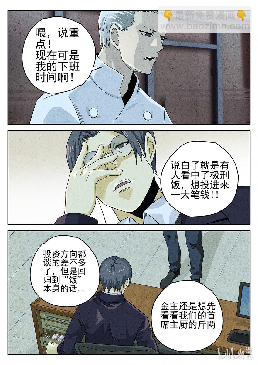 037 第十八话 穿山甲料理（一）-第38话