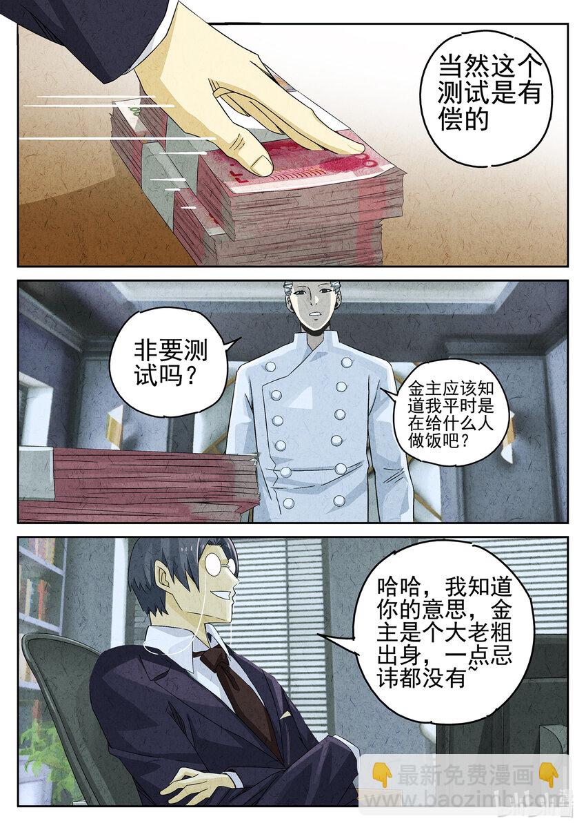 037 第十八话 穿山甲料理（一）-第38话