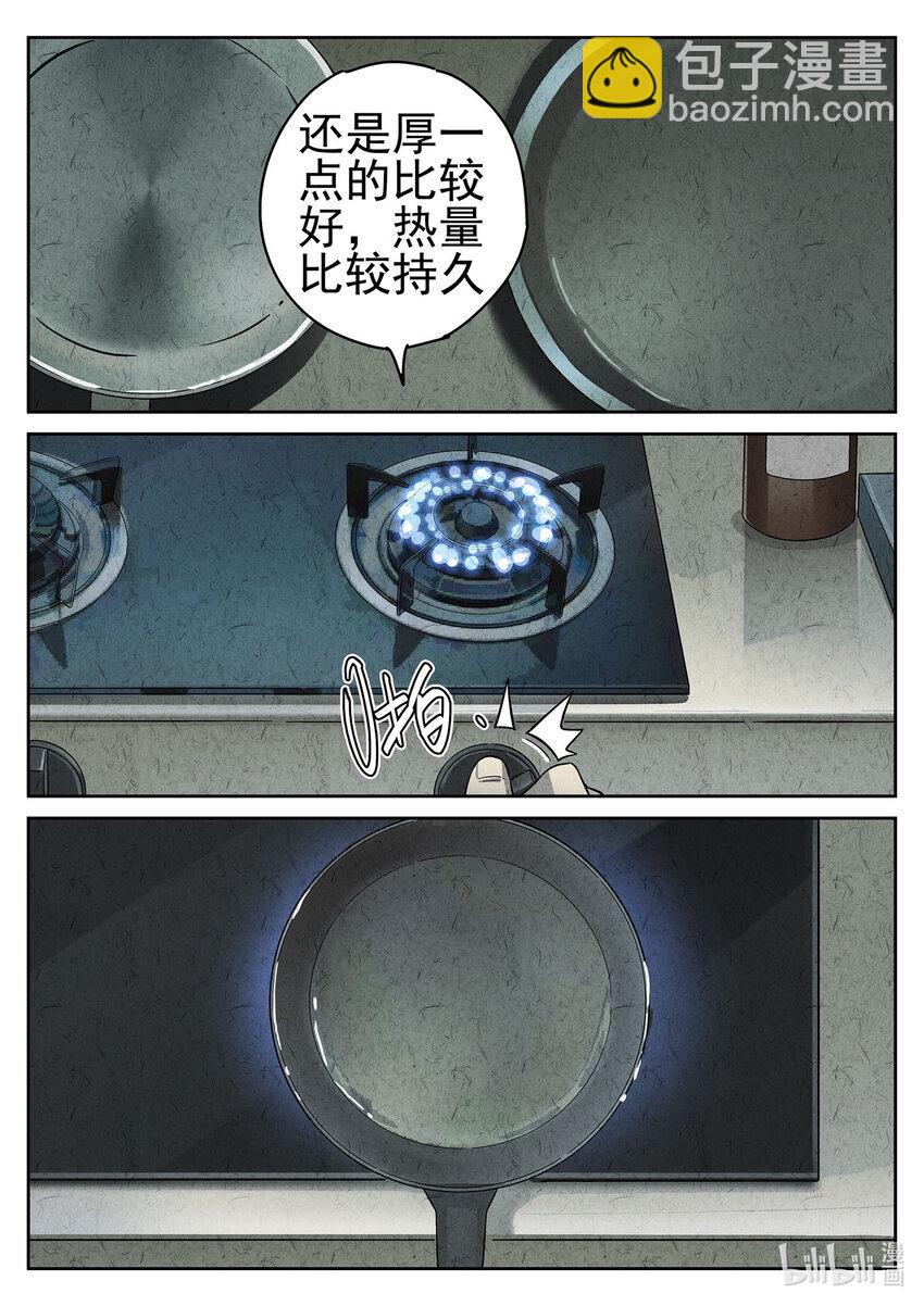 039 第十八话 穿山甲料理（三）-第40话