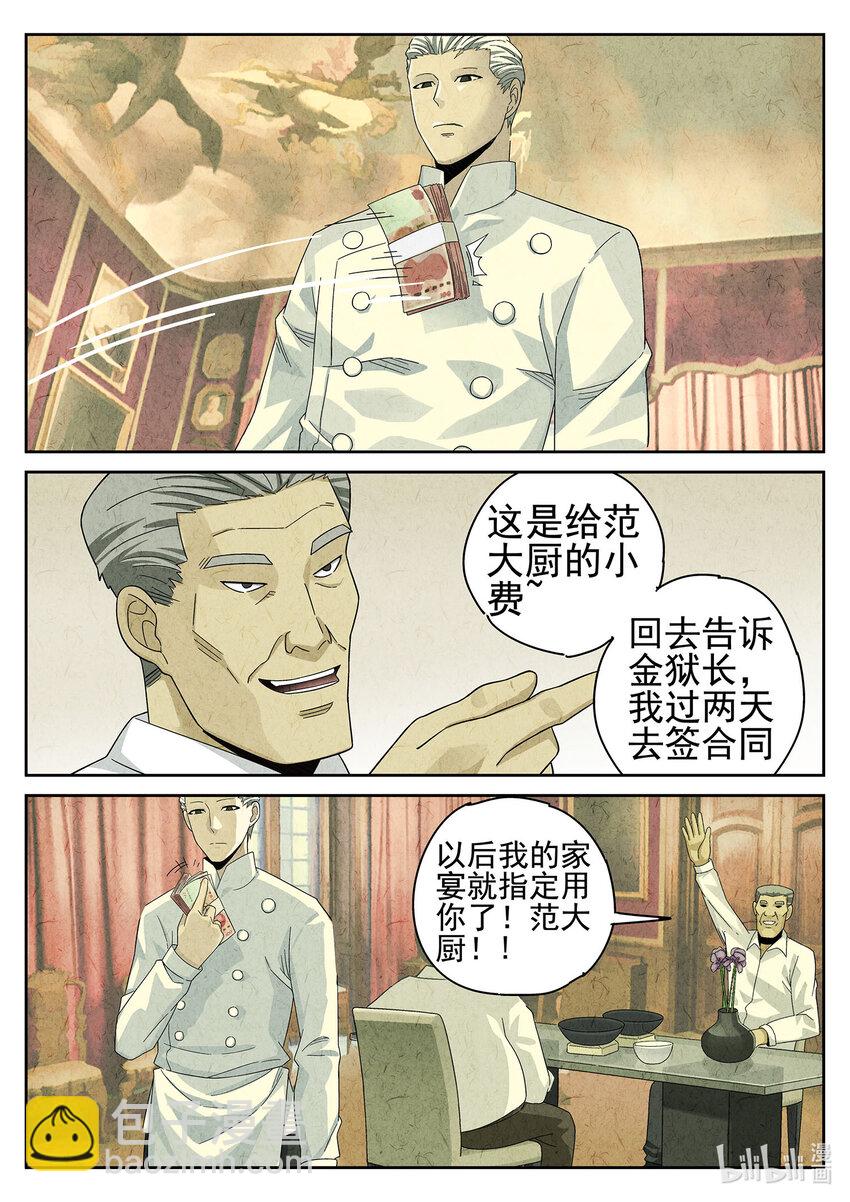039 第十八话 穿山甲料理（三）-第40话