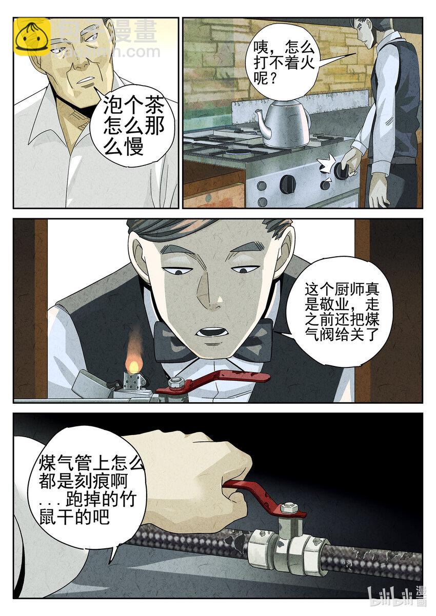 039 第十八话 穿山甲料理（三）-第40话