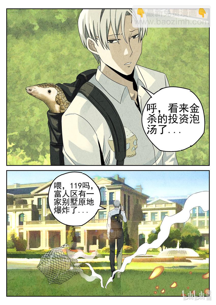 039 第十八话 穿山甲料理（三）-第40话