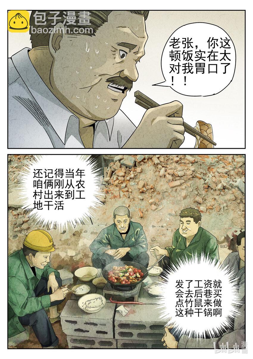 039 第十八话 穿山甲料理（三）-第40话