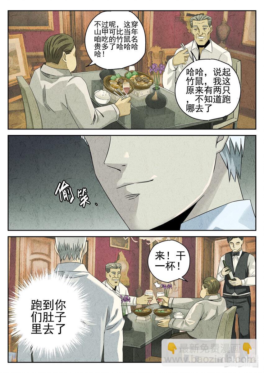 039 第十八话 穿山甲料理（三）-第40话