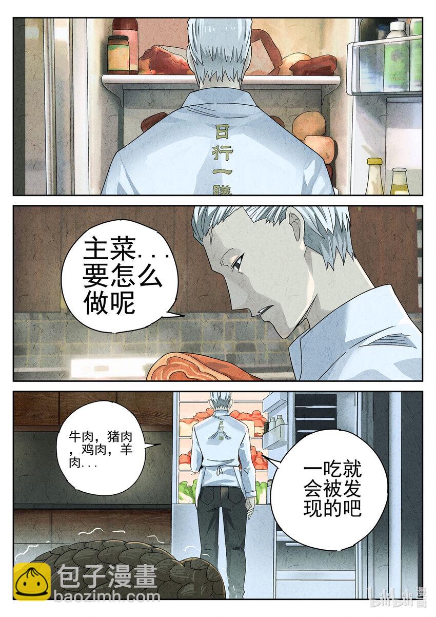 039 第十八话 穿山甲料理（三）-第40话