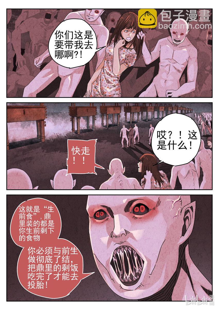 041 第十九话 生前食（二）-第42话