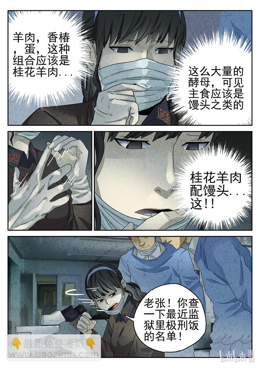 043 第二十话 桂花羊肉（二）-第44话