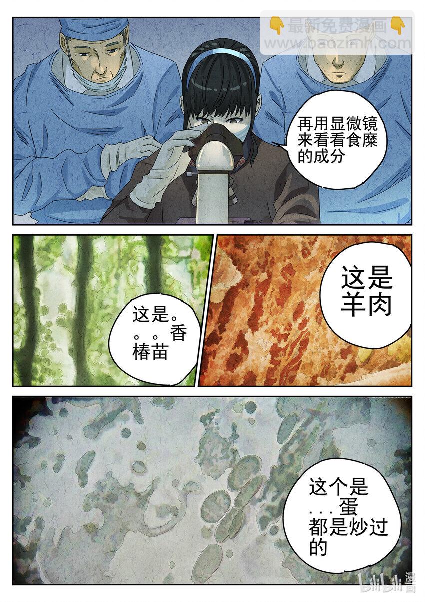 043 第二十话 桂花羊肉（二）-第44话
