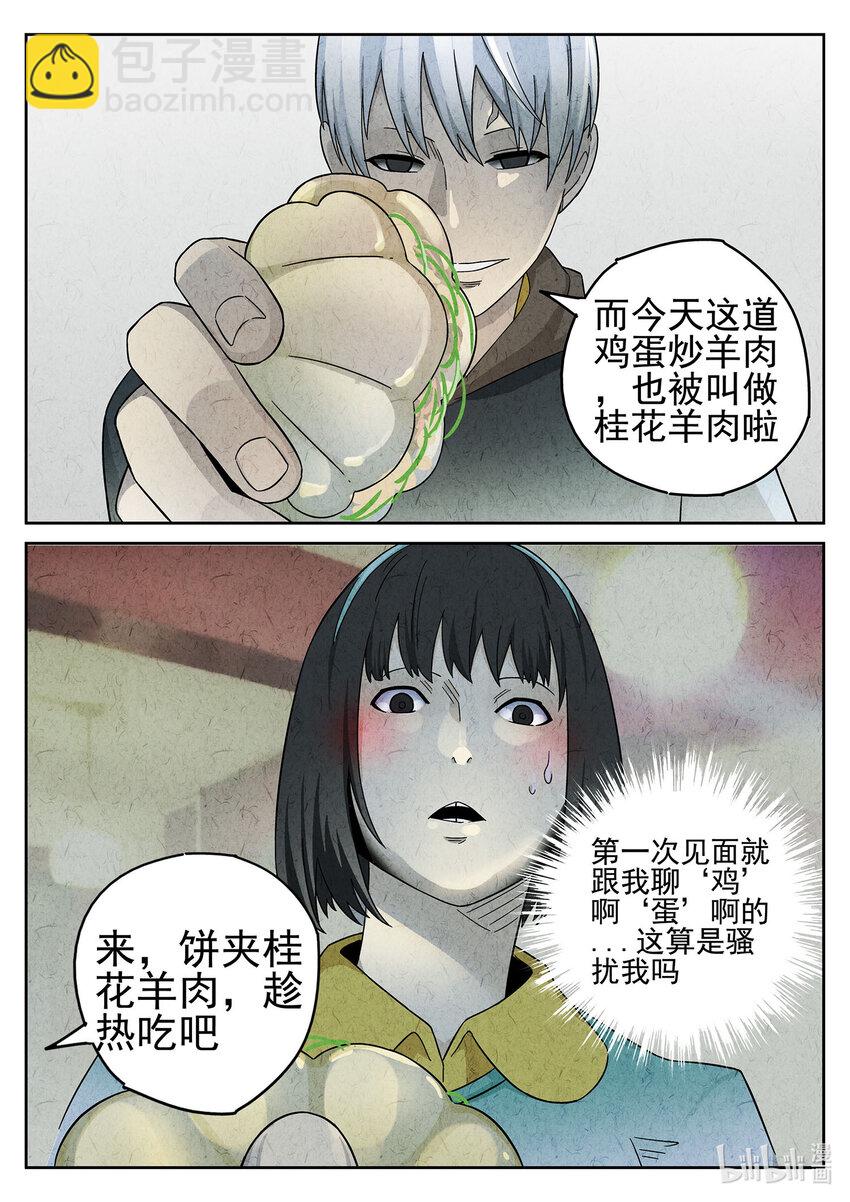 045 第二十话 桂花羊肉（四）-第46话