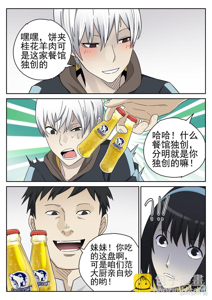 045 第二十话 桂花羊肉（四）-第46话