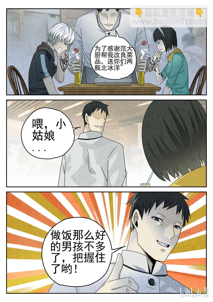 045 第二十话 桂花羊肉（四）-第46话