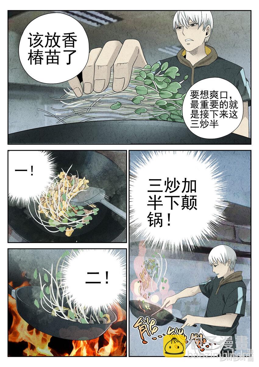 045 第二十话 桂花羊肉（四）-第46话