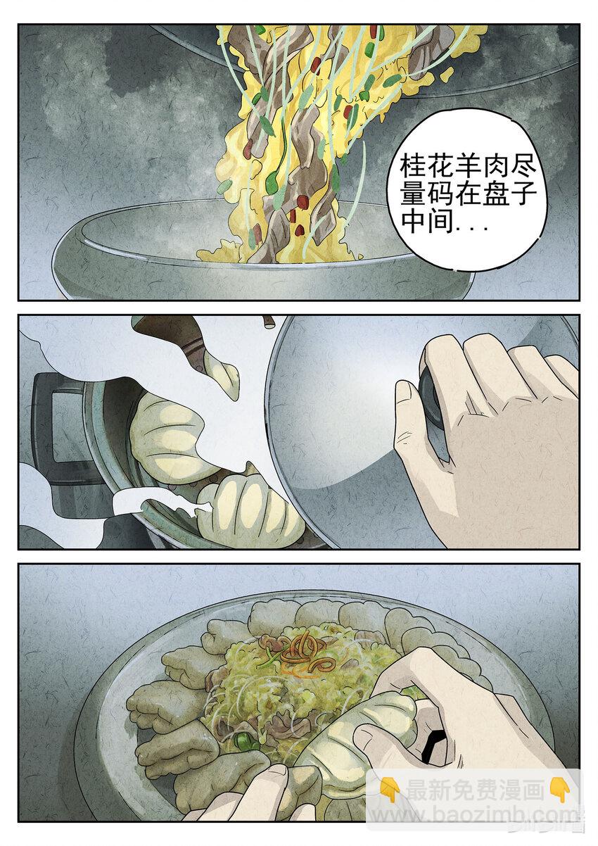 045 第二十话 桂花羊肉（四）-第46话