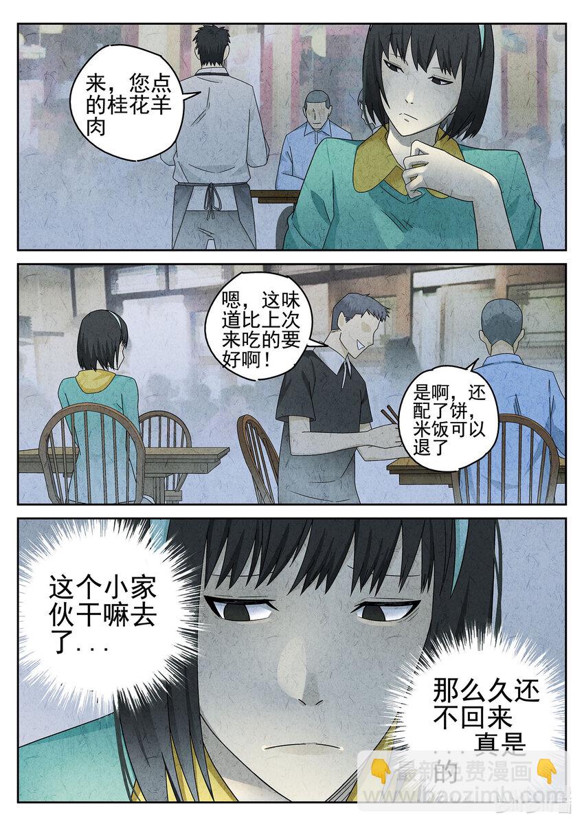 045 第二十话 桂花羊肉（四）-第46话