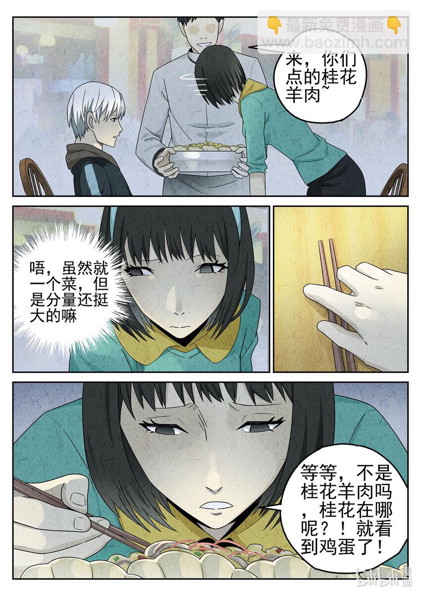 045 第二十话 桂花羊肉（四）-第46话