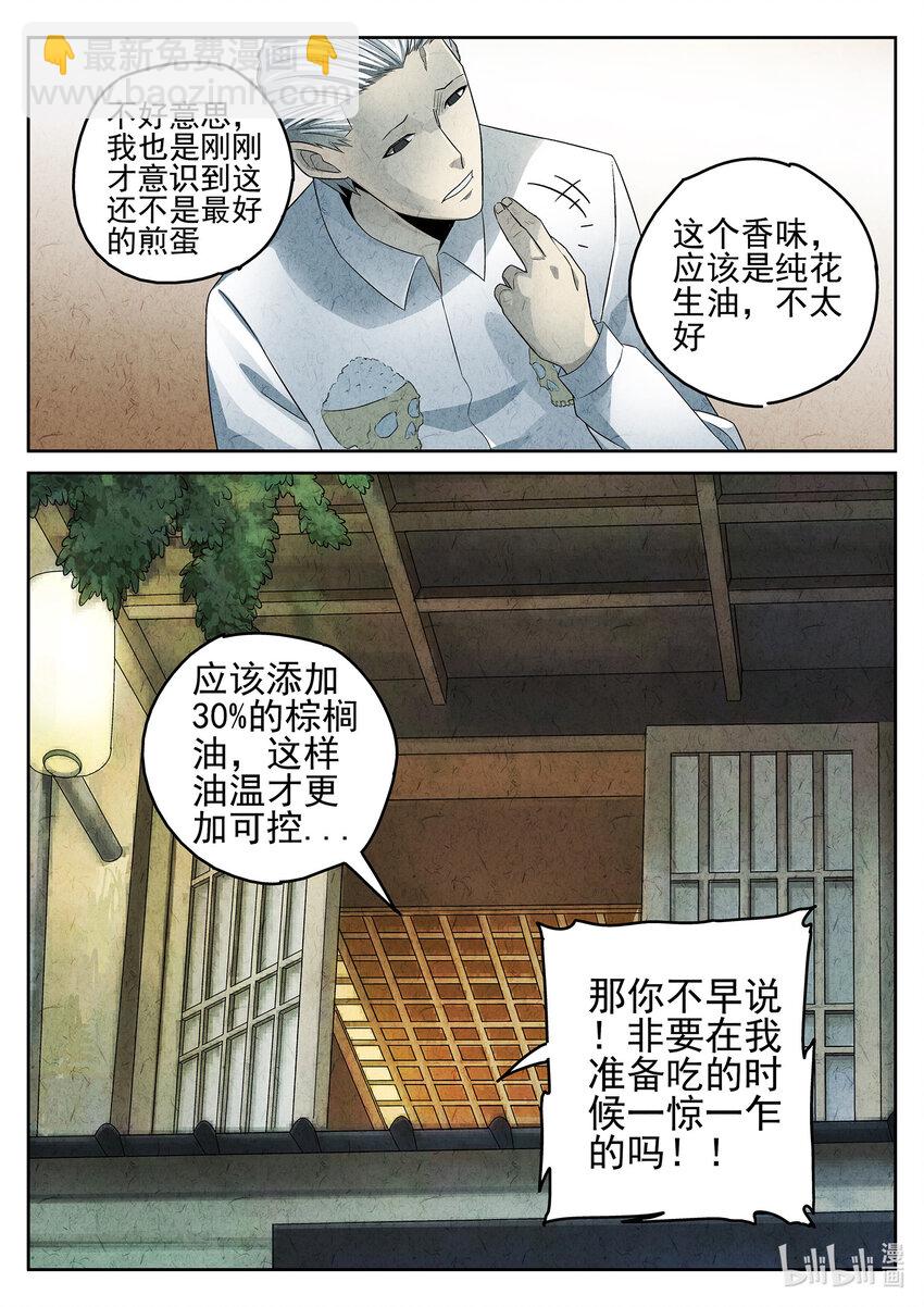 047 第二一话 最完美的煎蛋（二）-第48话
