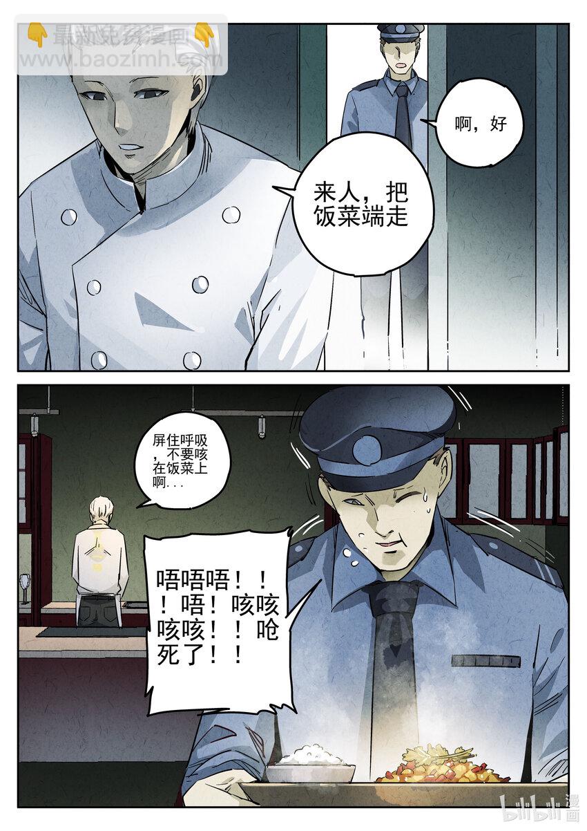 005 第五餐 辣子鸡（一）-第6话