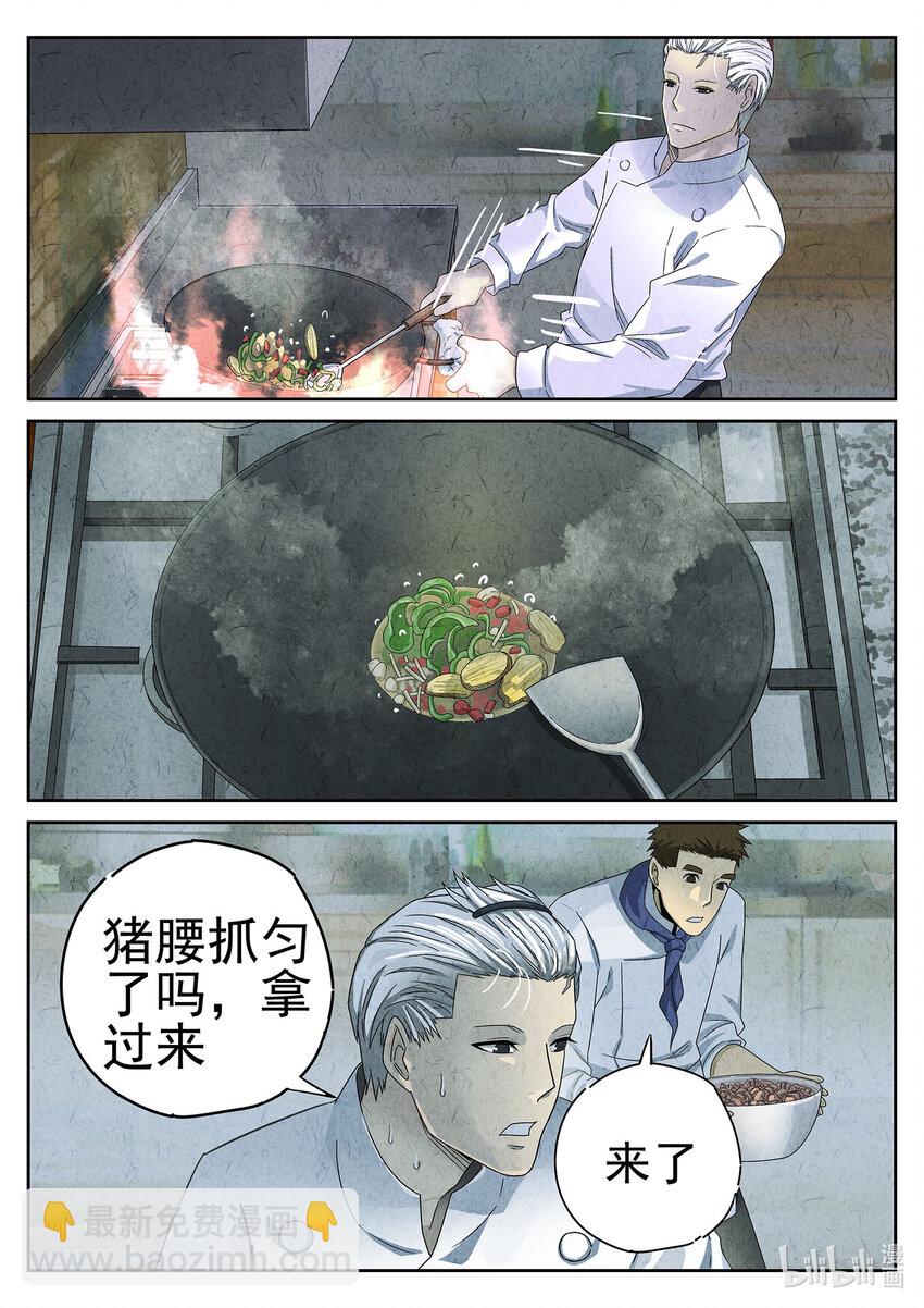 049 第二二话 爆炒腰花（二）-第50话