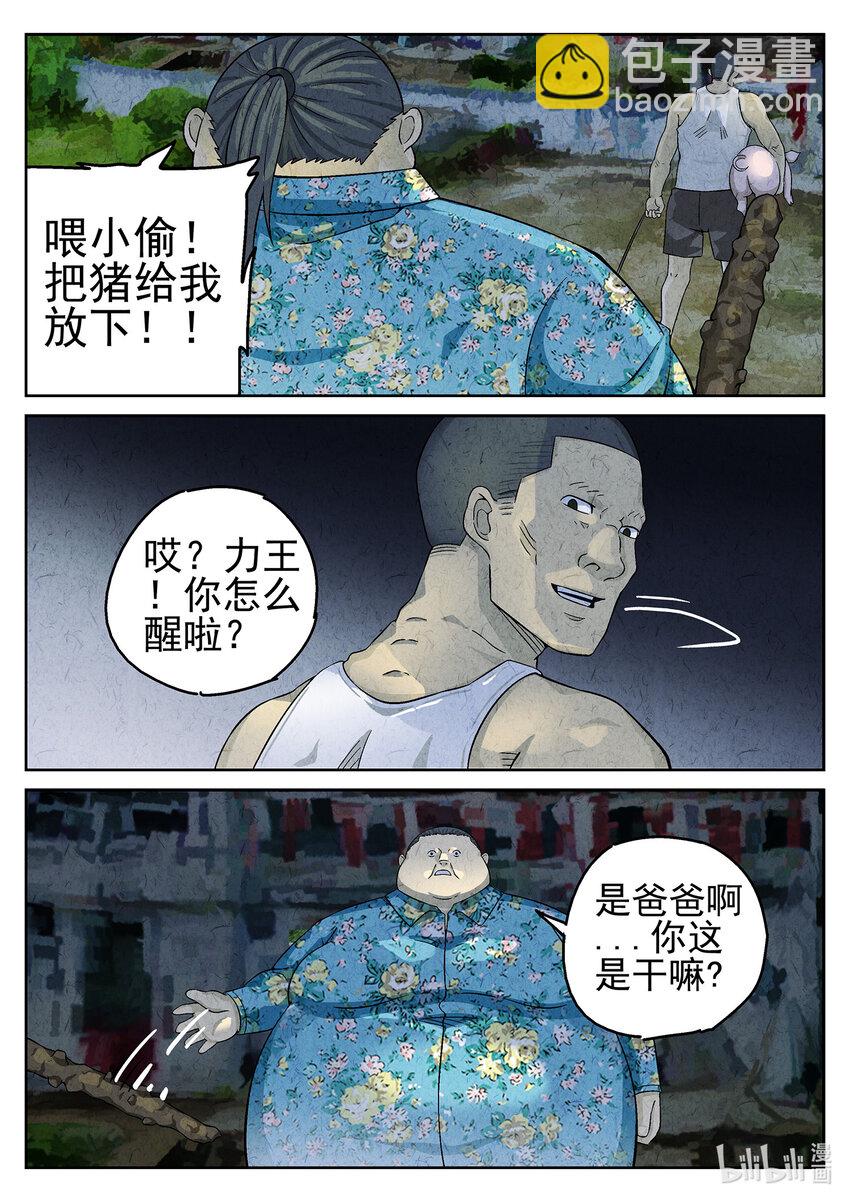 051 第二二话 爆炒腰花（四）-第52话