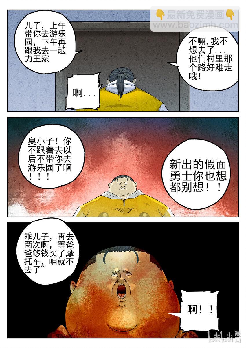 051 第二二话 爆炒腰花（四）-第52话