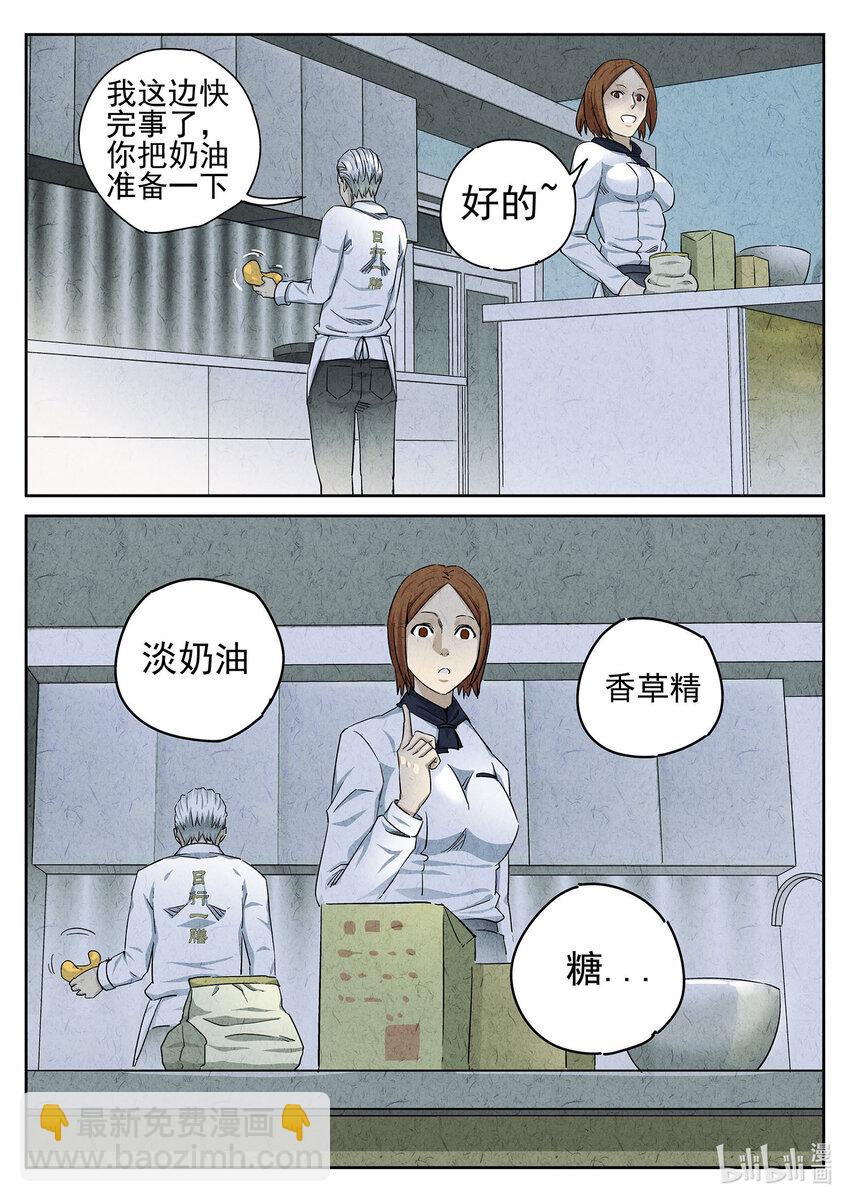 055 第二三话 彩虹千层蛋糕（三）-第56话