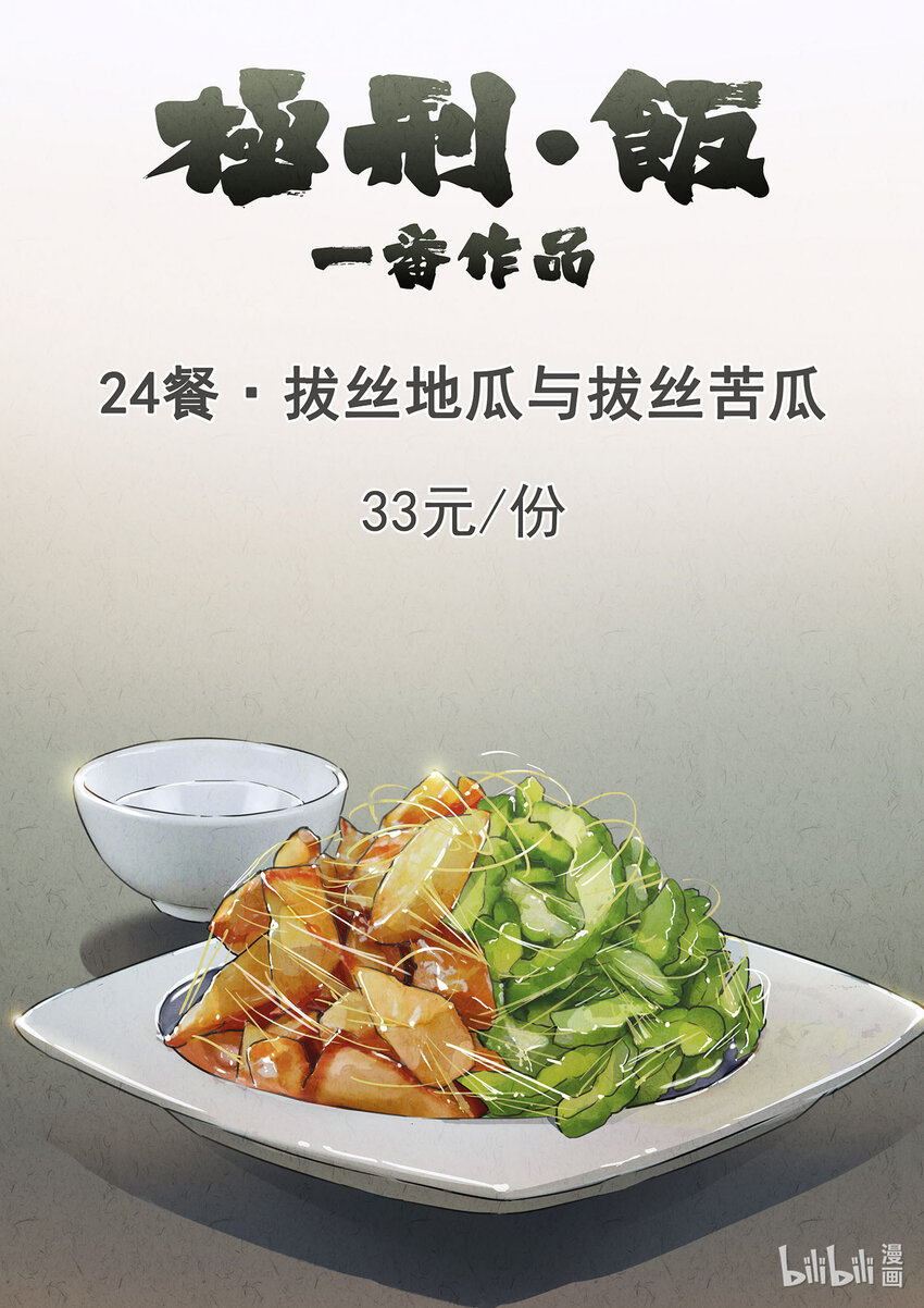 057 第二四话 拔丝地瓜与拔丝苦瓜（一）-第58话